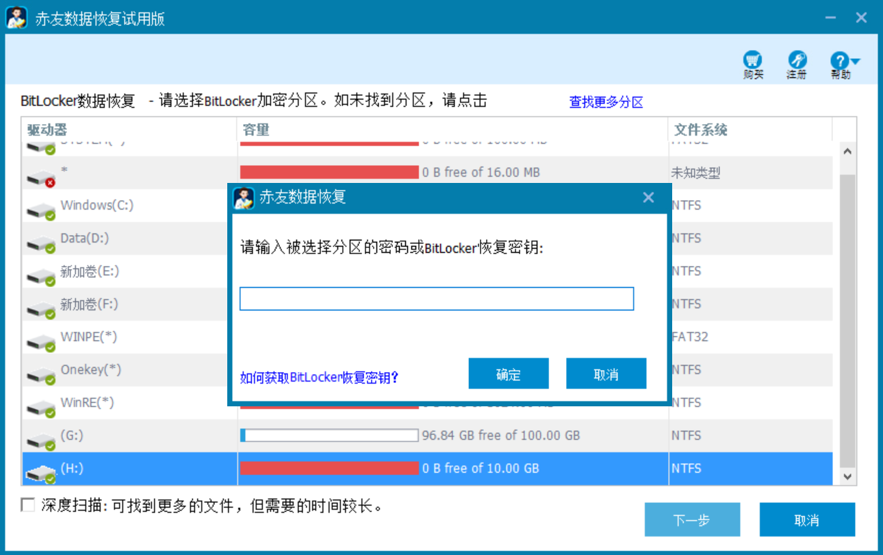 输入BitLocker密码或者恢复密钥