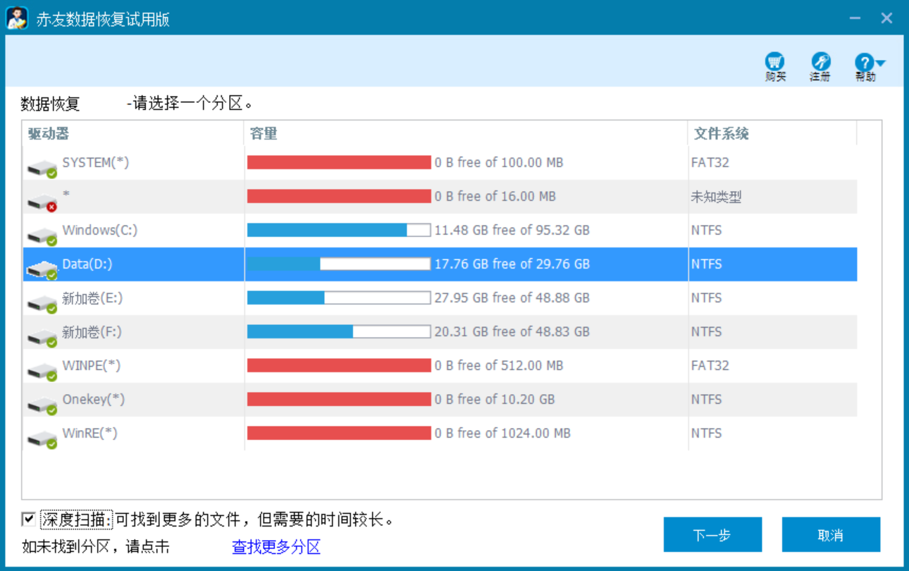 选择被格式化的分区